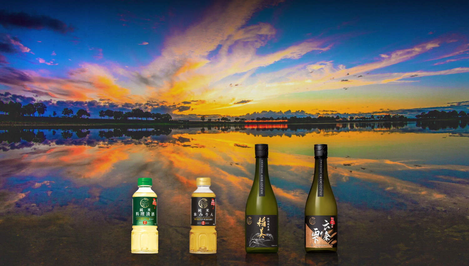 日の出みりんのふるさと、稲美町の恵み。地元への愛と誇りを込めて