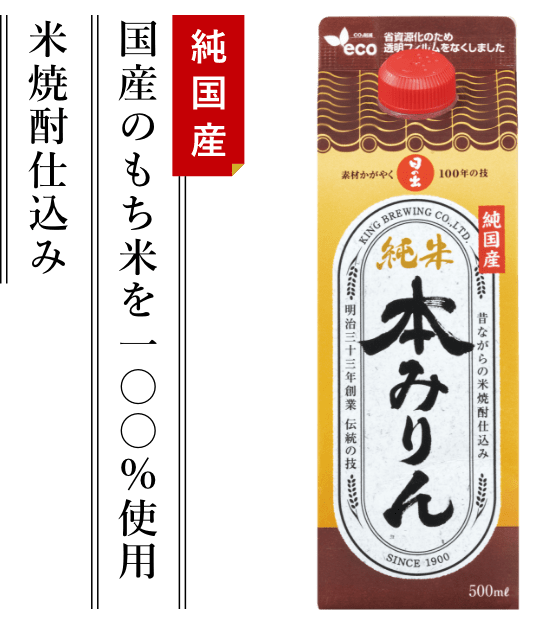 国産のもち米を100%使用 米焼酎仕込み