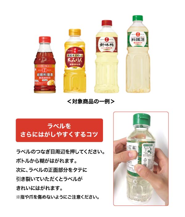 ラベルをはがしやすくするコツ