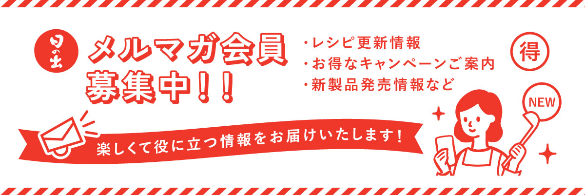 メルマガ会員募集中!!楽しくて役に立つ情報をお届けいたします！