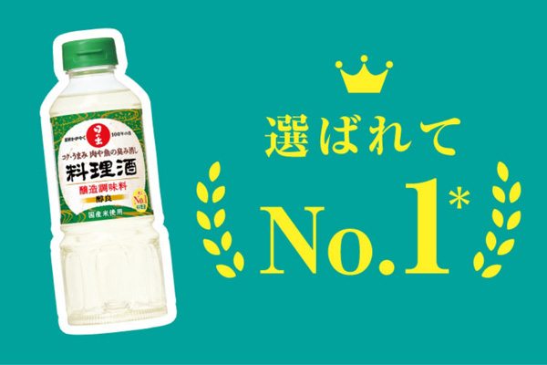 料理酒と油を混ぜるだけ！