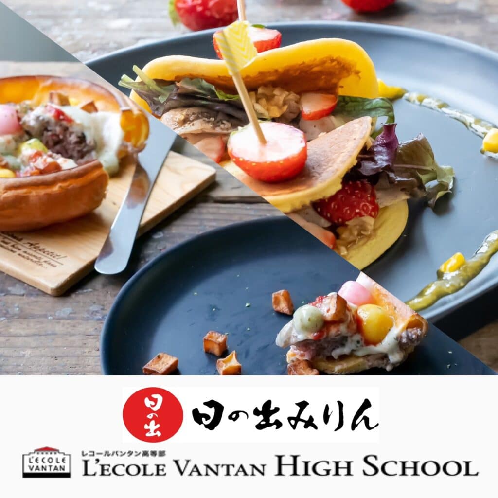 【産学連携プロジェクト】レコールバンタン授業で日の出調味料を使ったレシピ開発を行いました。