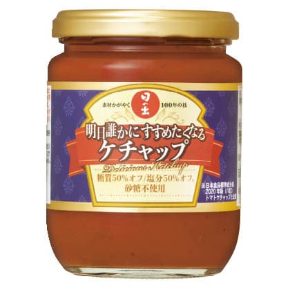 【新商品】「明日誰かにすすめたくなるケチャップ」の販売を開始しました【通販限定】