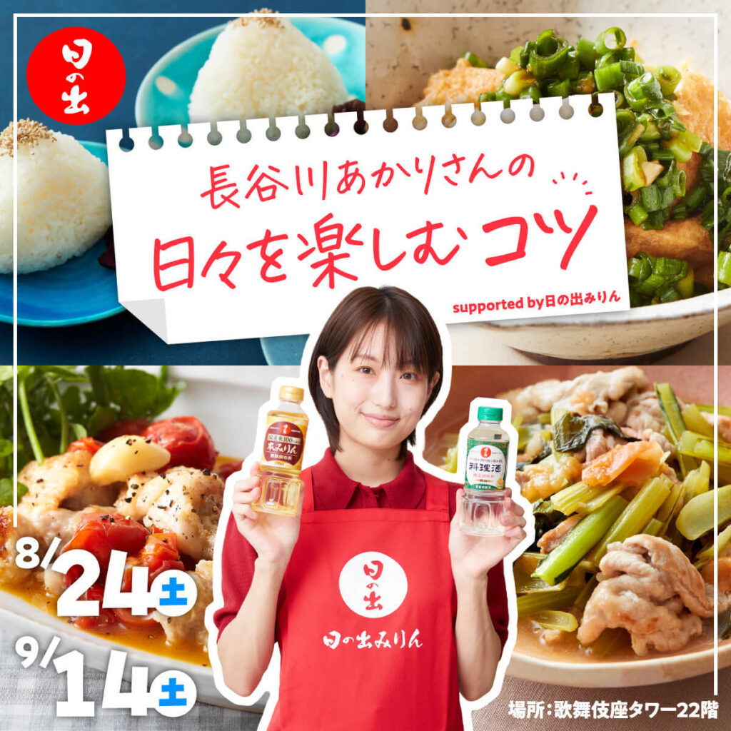 みりんの違いを体験！料理家・長谷川あかりさんとみりん勉強会を開催しました